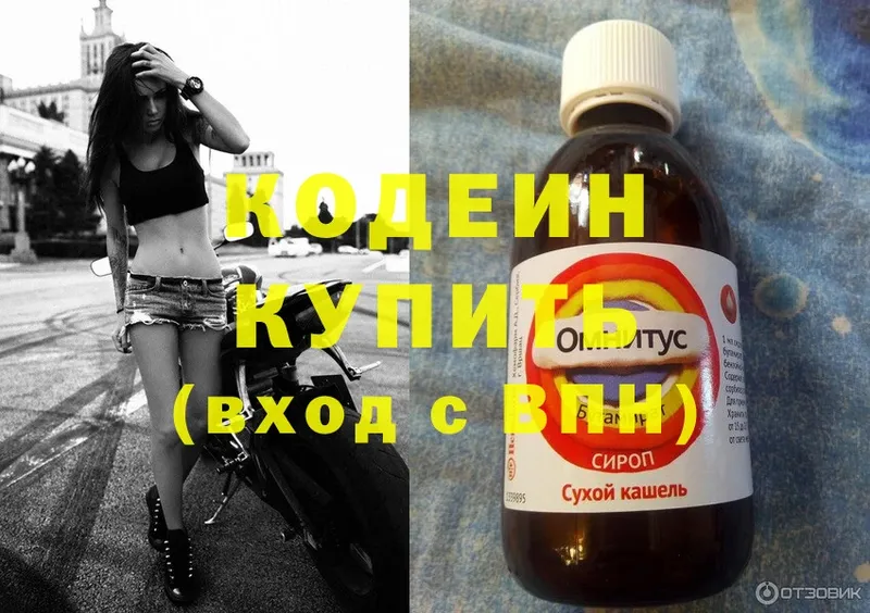 Кодеин напиток Lean (лин)  закладка  Гатчина 